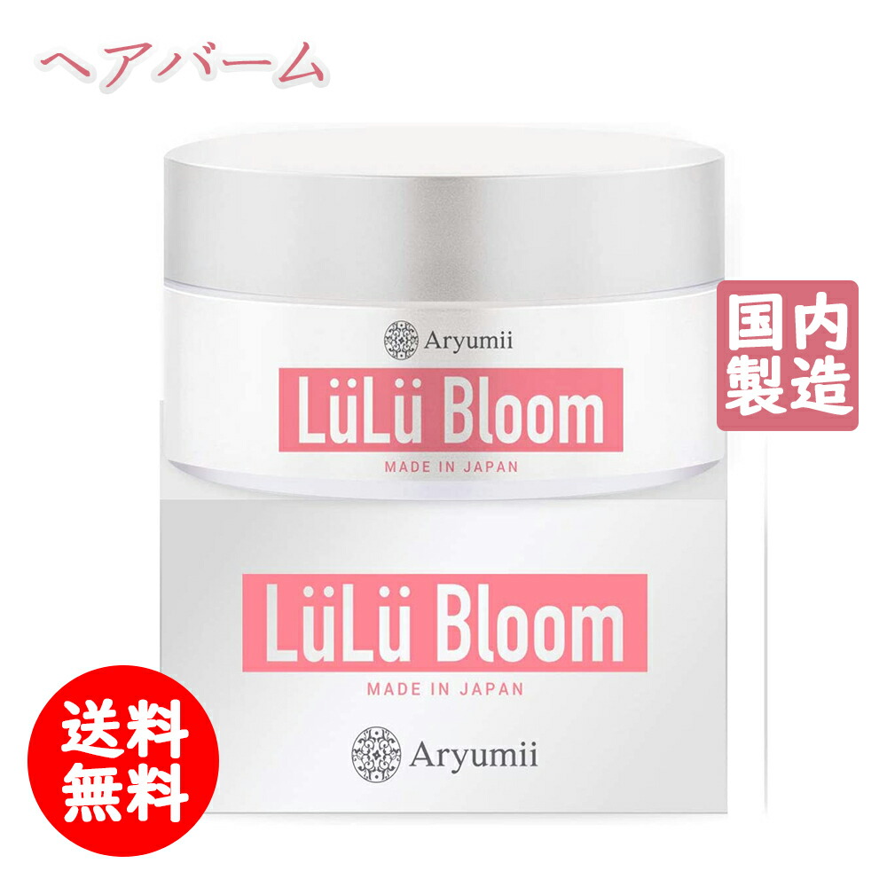 【ルル・ブルーム 35g】 天然由来成分 ボタニカル ヘアバーム ワックス トリートメント 洗い流さない オーガニック シアバター スクワラン ツバキ種子油