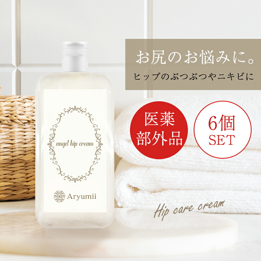 送料無料 エンジェルヒップクリーム 100ml ニキビケア グリチルリチン酸2k Aryumii 6個セット