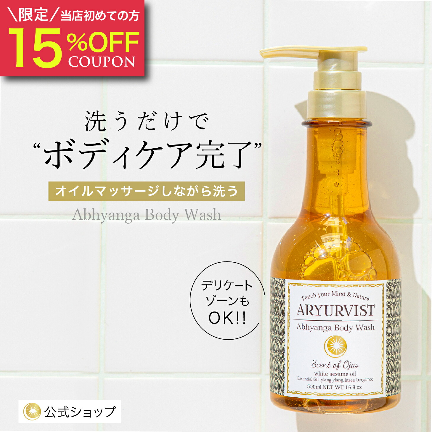 楽天市場】Abhyanga BodyWash アビヤンガ ボディウォッシュ