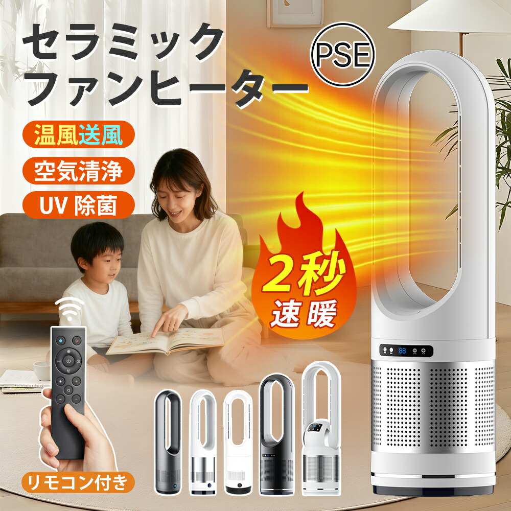 タワーファンヒーター 冷暖扇風機 空気清浄機 DCモーター 8段階風量調節 羽なし扇風機  スリム タワーファン 羽根なし スリム サーキュレーター 冷暖風切替 風量調節 省スペース 100°左右首振り リモコン タイマー 静音 省エネ 節電 組み立て不要 リモコン付 部屋 リビング