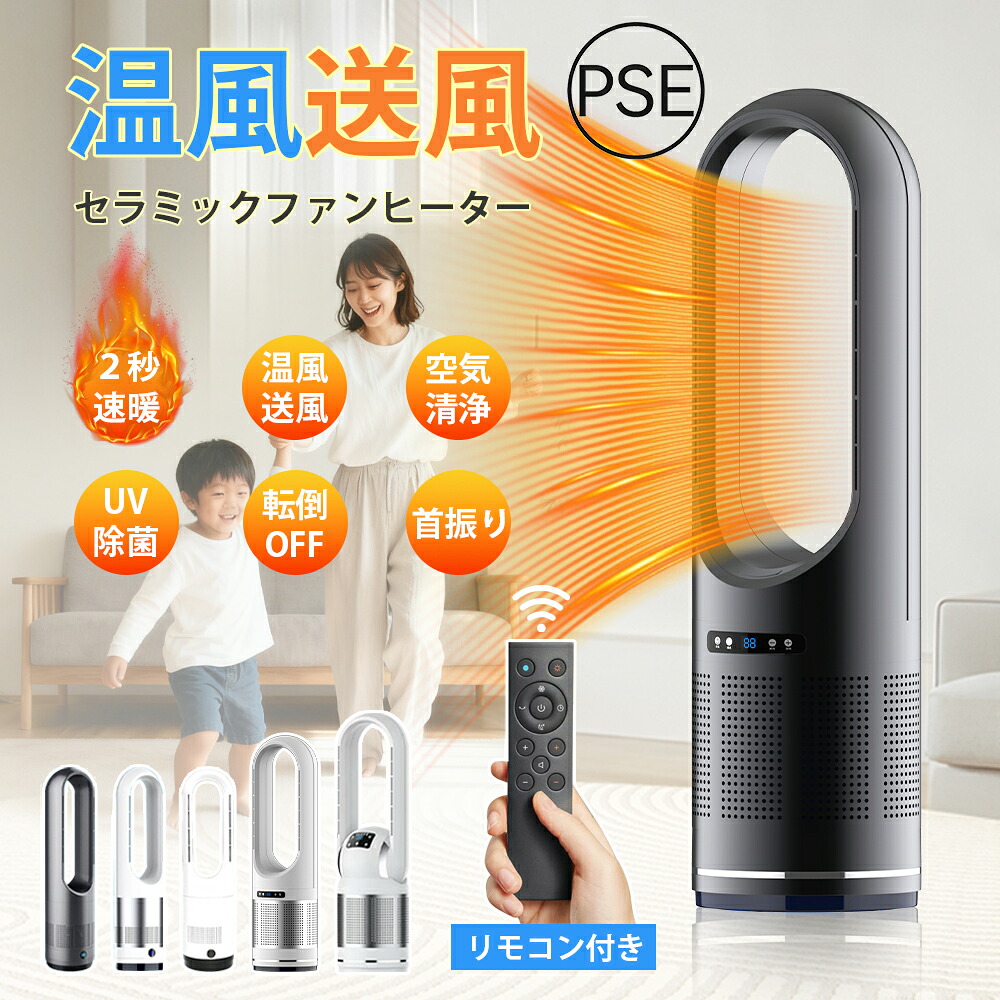 タワーファンヒーター 冷暖扇風機 空気清浄機 DCモーター 8段階風量調節 羽なし扇風機 スリム タワーファン 羽根なし スリム サーキュレーター 冷暖風切替 風量調節 省スペース 100°左右首振り リモコン タイマー 静音 省エネ 節電 組み立て不要 リモコン付 部屋 リビング