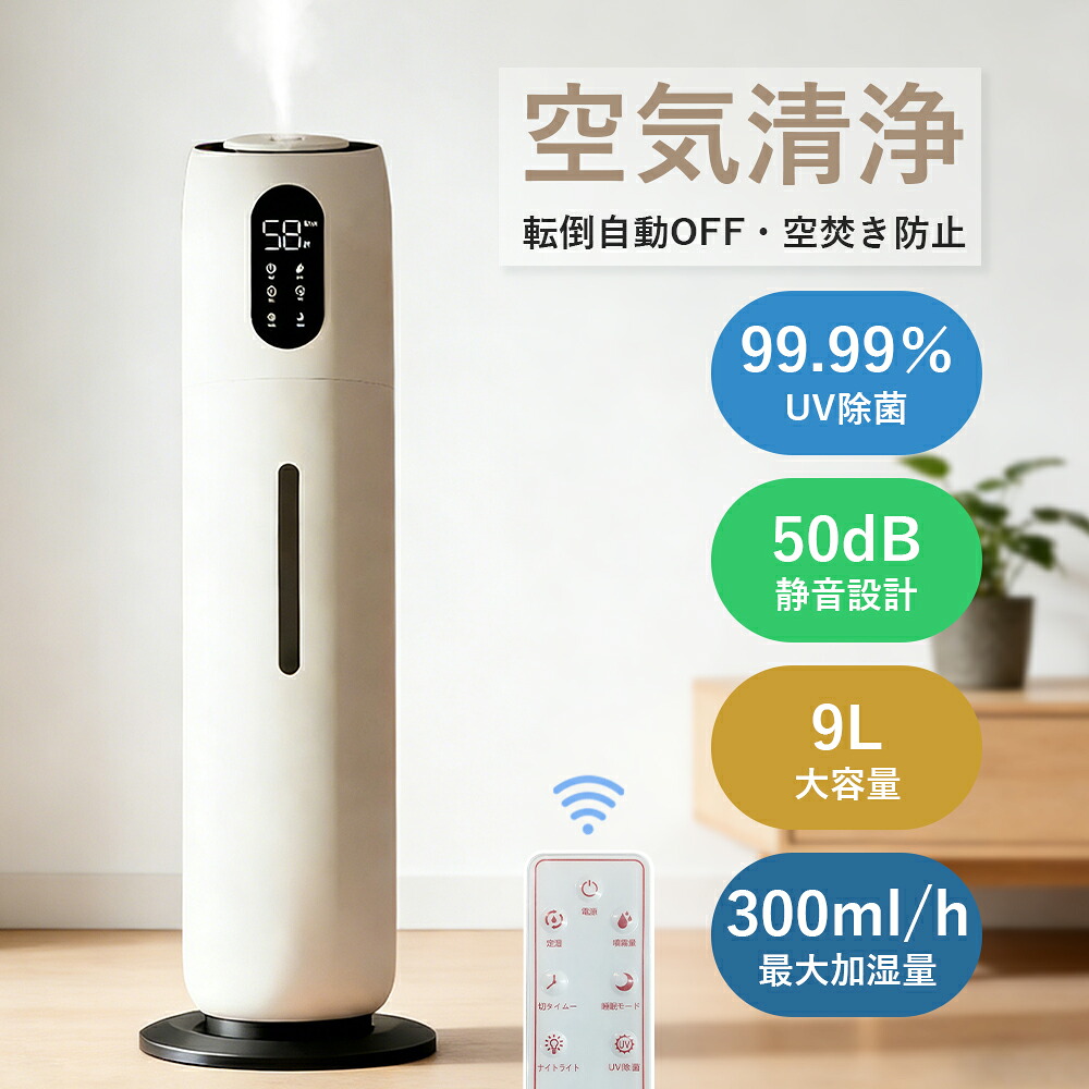 【2026進化型 】加湿器 超音波式加湿器 大容量 9L アロマ加湿器 超音波式 除菌 3段階調節 水漏れ防止 上部給水 湿度設定 自動湿度調節 空焚き防止 LEDナイトライト タイマー リモコン付き タッチパネル 空焚き防止 上から給水 アロマ対応 ウイルス対策 静音 節電 省エネ 軽量