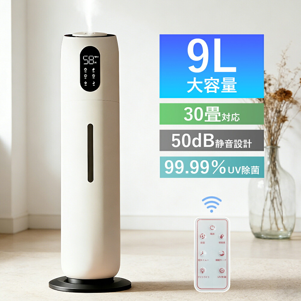 【2026進化型 】加湿器 超音波式加湿器 大容量 9L アロマ加湿器 超音波式 除菌 3段階調節 水漏れ防止 上部給水 湿度設定 自動湿度調節 空焚き防止 LEDナイトライト タイマー リモコン付き タッチパネル 空焚き防止 上から給水 アロマ対応 ウイルス対策 静音 節電 省エネ 軽量｜asdepartstore店 11,060円