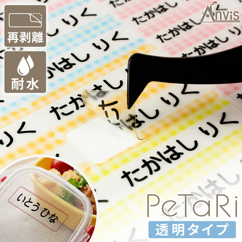 名前シール 透明 かわいい 防水 お名前シール ステッカー クリアタイプ 無地 名入れ ネームシール ステッカー ラミネート 大 入園セット 入学セット 算数セット 耐水 強粘着 大人 男の子 女の子 幼稚園 小学校 おなまえシール 卒園 準備 タグ 白画像