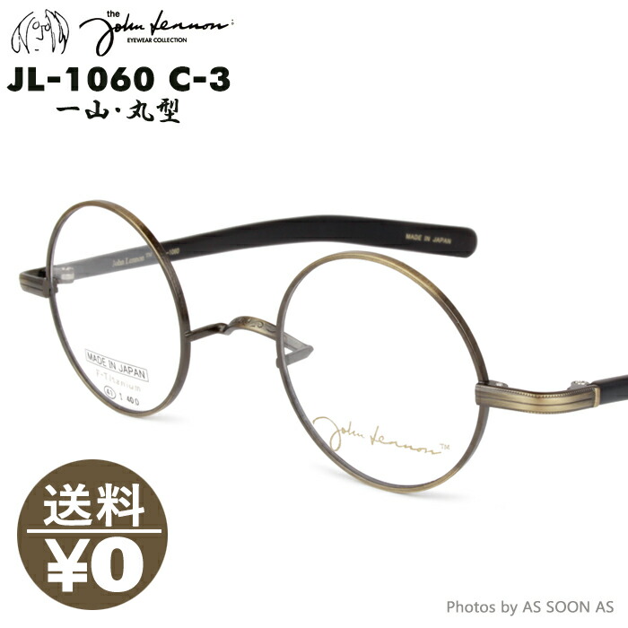 楽天市場】John Lennon ジョンレノン JOHN LENNON JL1097 3:アンティークゴールド メガネ 43 オクタゴン 8角形 眼鏡  めがね クラッシック レトロ 送料無料 : AS-SOON-AS楽天市場店