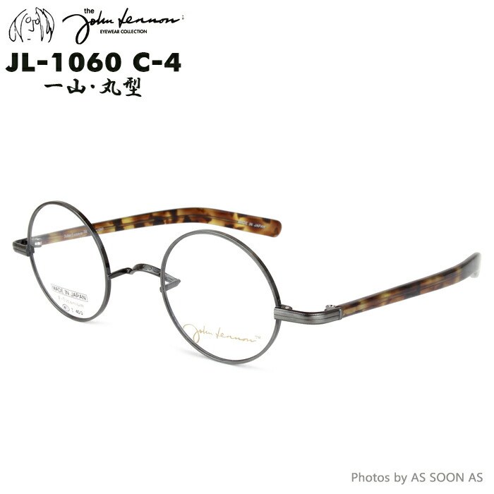 楽天市場 John Lennon ジョンレノン John Lennon Jl1060 4 アンティークダーク ライトブラウンデミ メガネ 41 一山 鼻パッド 鼻あて無し 眼鏡 めがね 丸 ラウンド 送料無料 As Soon As楽天市場店