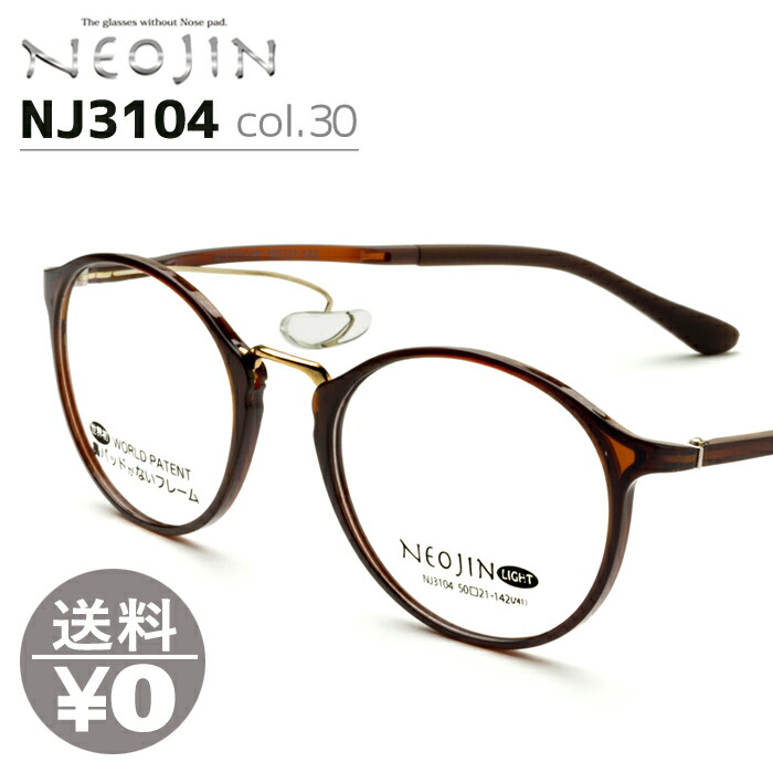 ネオジン nj3104 c.２０　デミブラウン 最軽量 鼻パッドなし メガネ ネオジン nj3104 c.20 デミブラウン 最軽量 鼻パッドなし