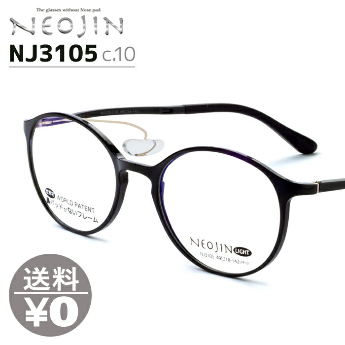 NEOJIN（ネオジン） 鼻パッドなし メガネ リムレス（ケース付き） メガネフレーム／ネオジン] NEOJIN NJ2313S 鼻パッドがない