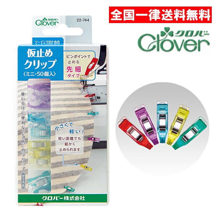 楽天市場】クロバー Clover 仮止めクリップ ミニ 50個入 クローバー 22