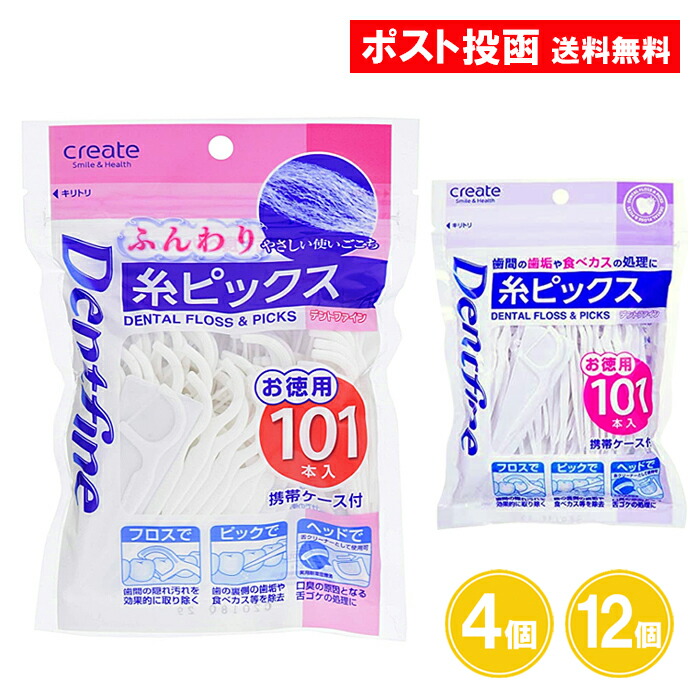 デントファイン ふんわり 糸ピックス 101本入 4個 12個 フロス 糸ようじ 歯間 ケース付 お徳用 まとめ買い クリエイト画像
