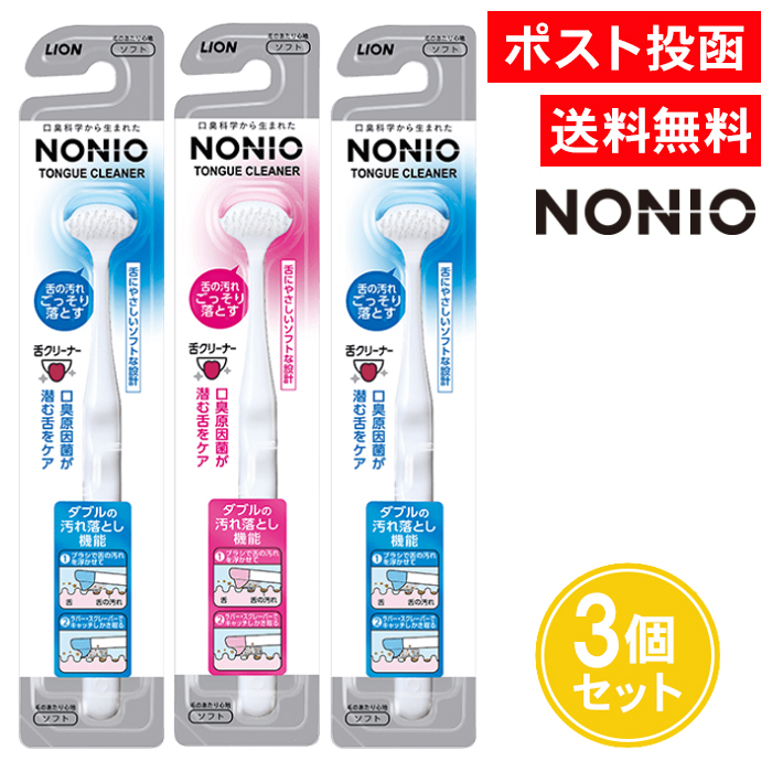 267円 【海外正規品】 NONIO ノニオ 舌クリーナー 3個セット 舌ブラシ 舌専用ブラシ 舌苔 ブラシ 送料無料 ライオン