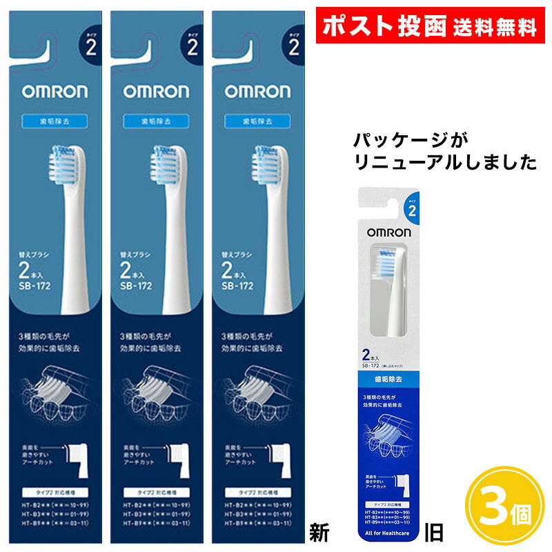 楽天市場】オムロン omron 電動歯ブラシ 替えブラシ SB-042 2本入り 歯