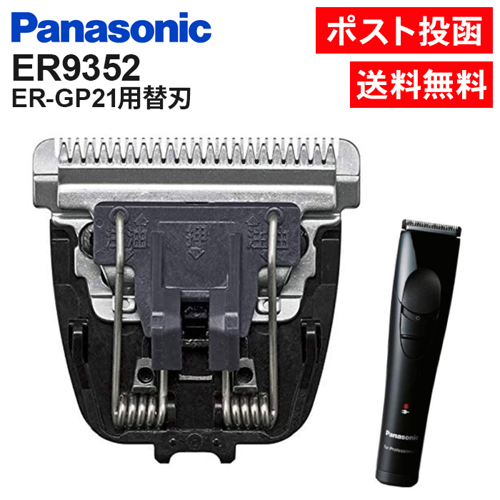新品　プロリニアバリカン替え刃ER9900　2個セット Panasonic パナソニック プロバリカン用 替刃 ER9900 0.8mm 替刃