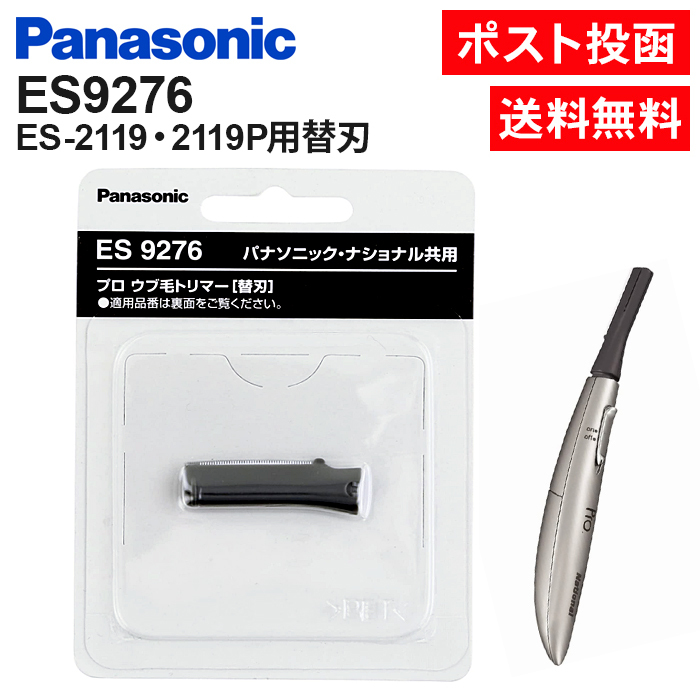 パナソニック／プロうぶ毛トリマー替刃/ ES9264/ ES9291 楽天市場】プロ ウブ毛トリマー 替刃3個セット ES9291