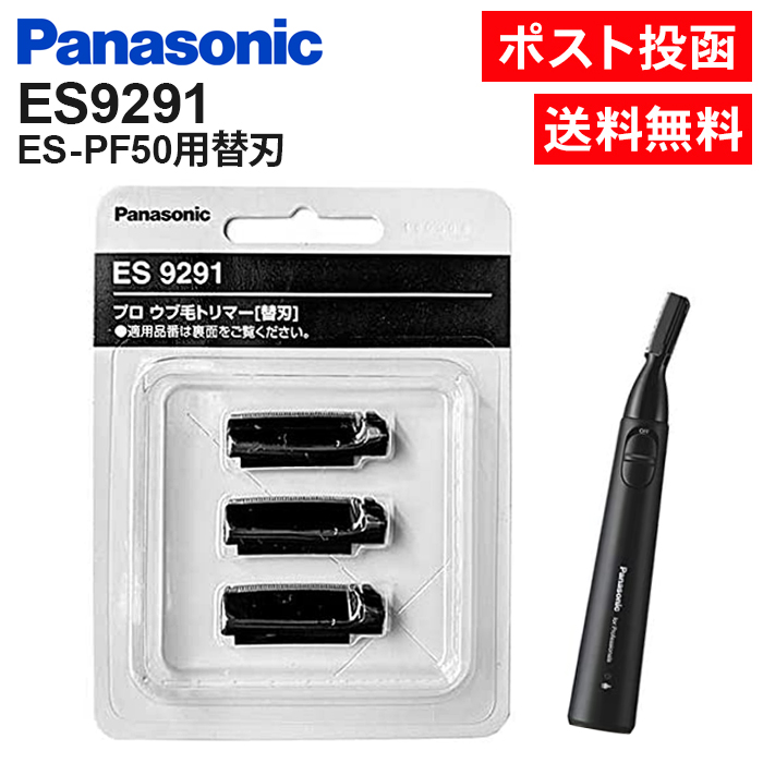 新品　プロリニアバリカン替え刃ER9900　2個セット Panasonic パナソニック プロバリカン用 替刃 ER9900 0.8mm 替刃