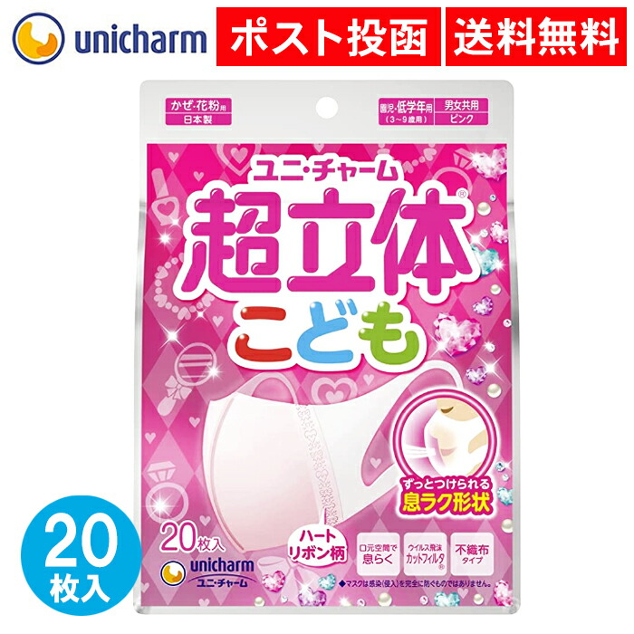 ユニチャーム 超快適マスク 5枚入　男女共用　ホワイト　不織布　高学年専用タイプ（9〜12歳用）（4903111545148）