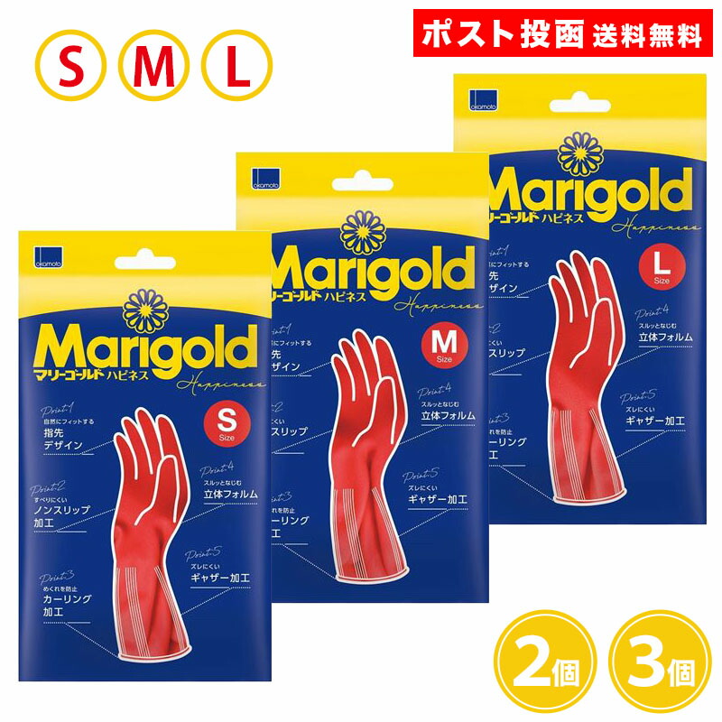 楽天市場】【4個・10個】オカモト マリーゴールド 手袋 ハピネス S M L