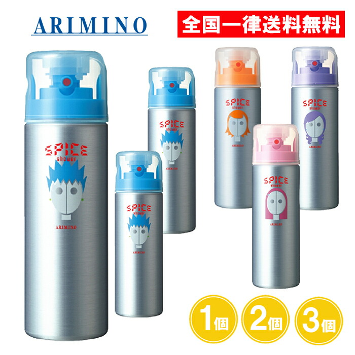 楽天市場】アリミノ スパイス シャワー180ml 全5種類♪☆SPICE