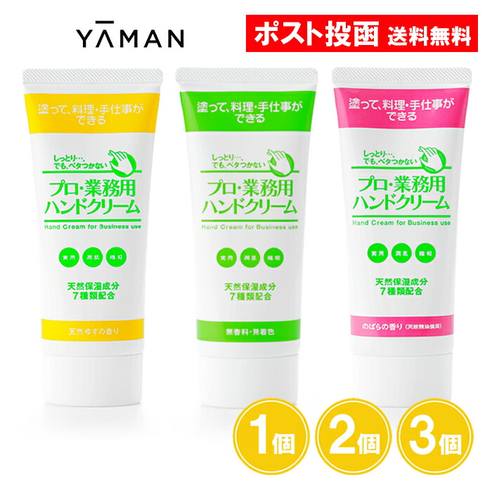 ヤーマンプロ・業務用 薬用シワ改善ハンドクリーム プロ・業務用 薬用シワ改善ハンドクリーム（ハンドケア/ハンド