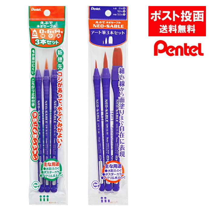 楽天市場】[ メール便可 ] ぺんてる えふで 絵筆 ネオセーブル