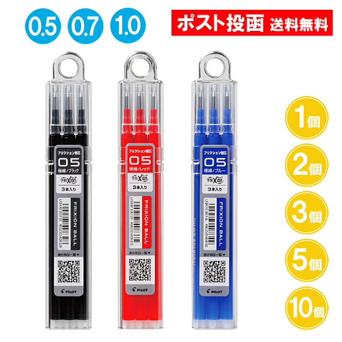 楽天市場】[パイロット]フリクションボールノック替芯0.5mm/0.7mm/1.0