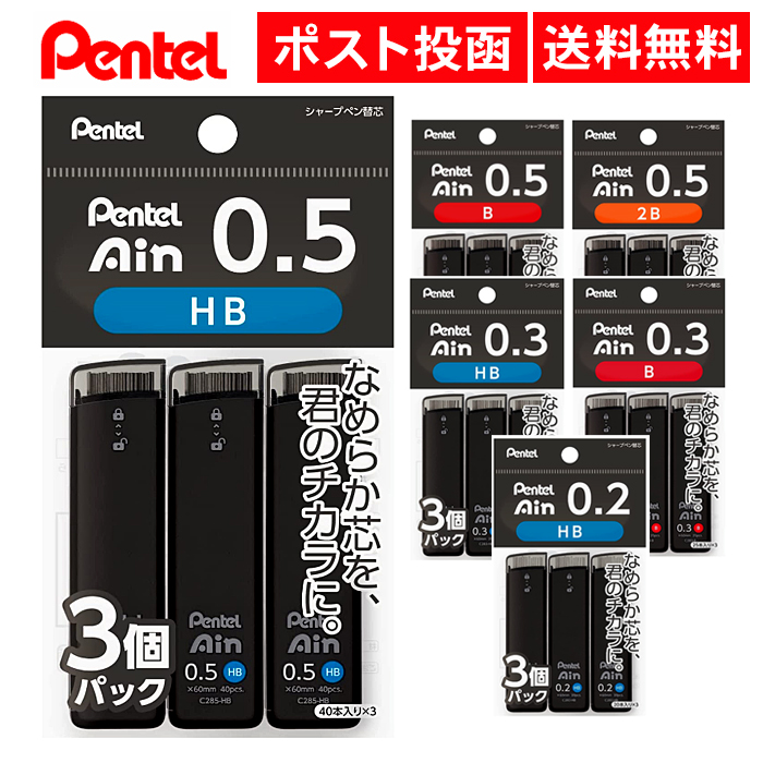 ぺんてる 替え芯シュタイン０．５ｍｍＨＢ ３個＋消しゴム１個