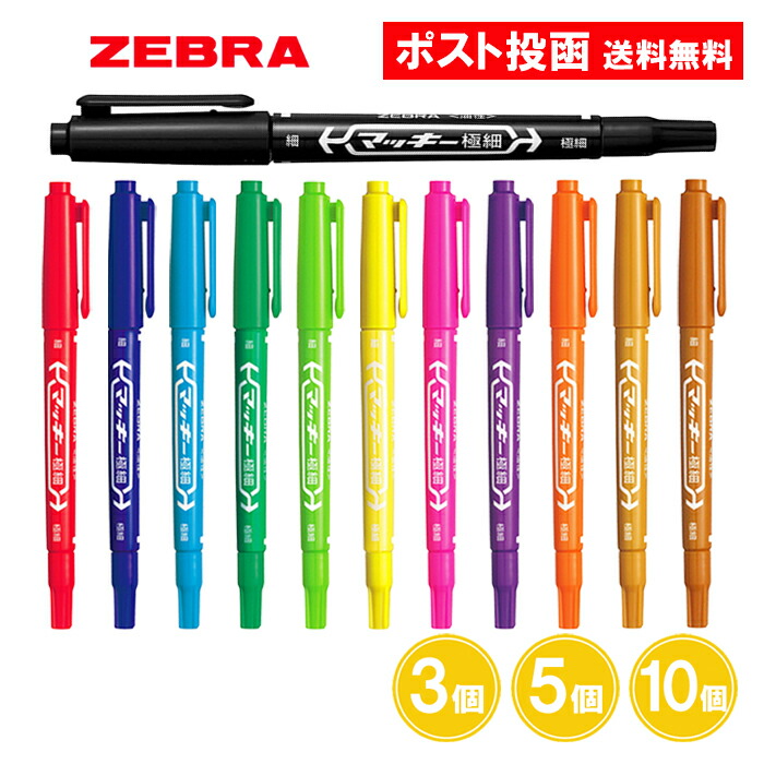楽天市場】【4個まで同梱可能】ゼブラ MO120MC12C油性マーカー