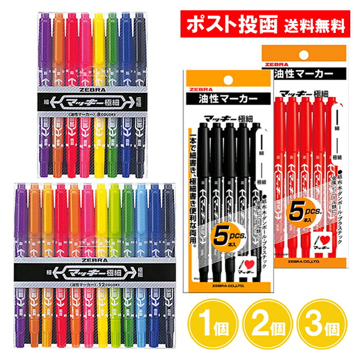 マッキー様 楽天市場】油性マッキー極細 12色セット/ZEBRA ゼブラ 速乾性