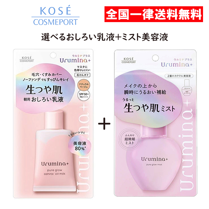 楽天市場】ウルミナプラス 生つや肌ミスト 70ml 1個 2個 美容液 ミスト