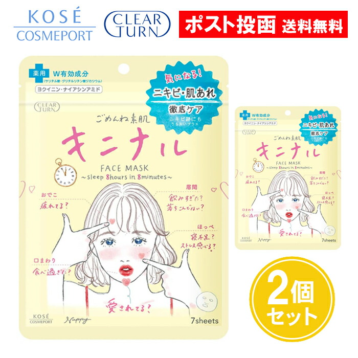 kininaru-mask-2.jpg