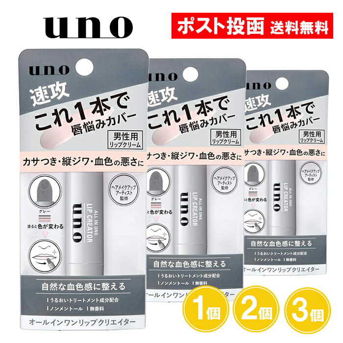 楽天市場】【単品・メール便送料込】 ウーノ(uno) オールインワン