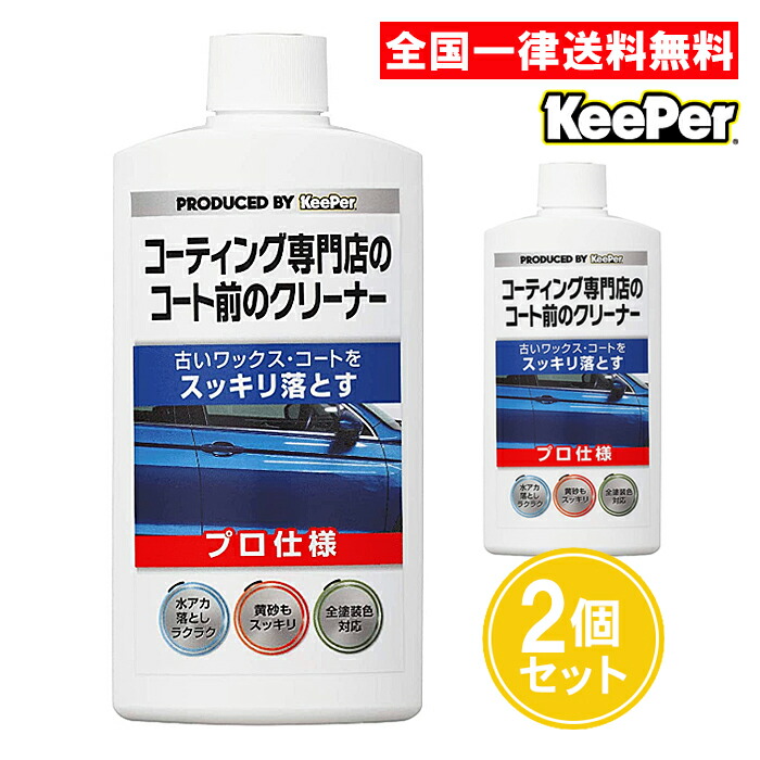 【コーティングセット‼️】EXキーパー施工セット　キーパーコーティング あらゆる「車の美しさ」を実現するキーパーコーティングと洗車の専門店