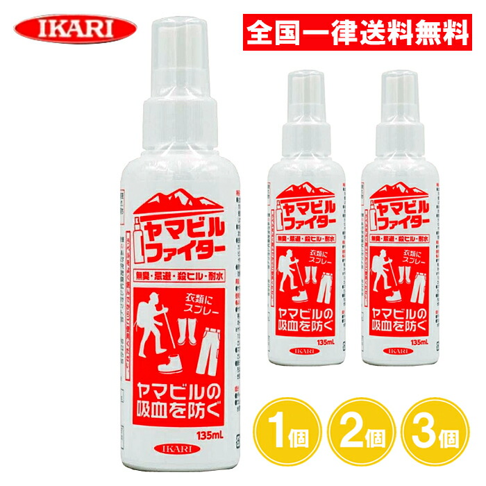 ヤマビルファイター 135ml(ヒル忌避剤)