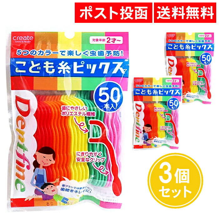 楽天市場】デントファイン こども糸ピックス 50本入 5個 12個 フロス