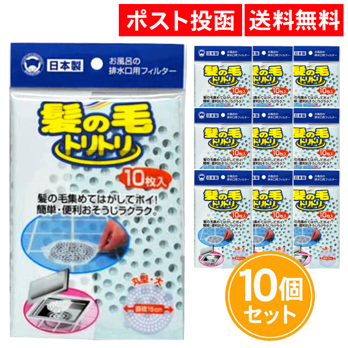 楽天市場】排水溝ネット 髪の毛トリトリ Easyネット 4枚入 15個セット Ｙ-030 お風呂 排水溝 ネット 使い捨て まとめ買い ボンスター  送料無料 : ASストア