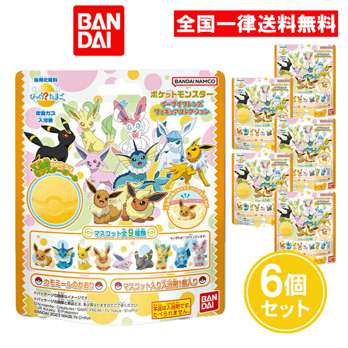 ぽん びっくらたまご入浴剤 楽天市場】びっくらたまごDX ポケットモンスター 200g 4個セット