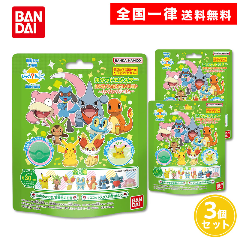 楽天市場】びっくらたまご ポケットモンスター ポケモンフィギュア