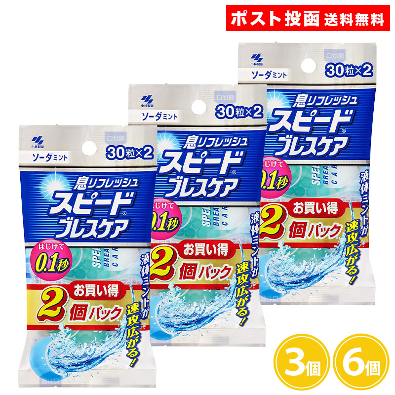 스피드 브레스 케어 30정x2팩, 소다 민트향, 3개 세트, 6개 세트, 브레스케어 고바야시 제약