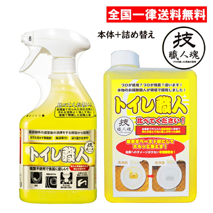 楽天市場】技職人魂 トイレ職人 詰め替えタイプ 1000ml トイレ用洗剤