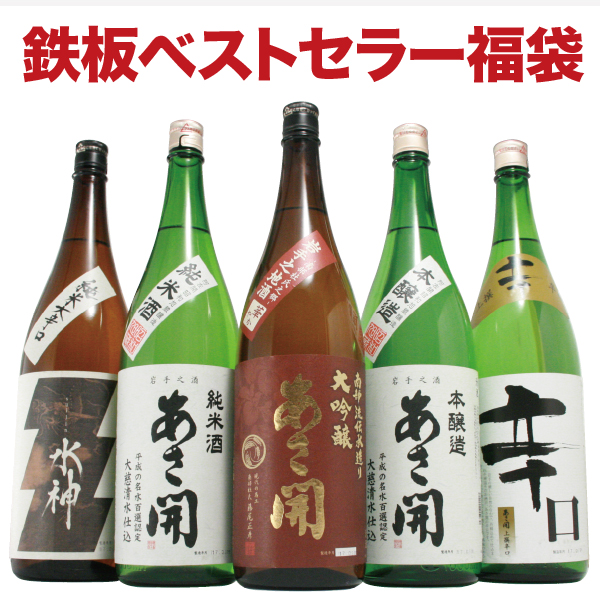 ●送料無料！源三屋オリジナルセット あさ開 鉄板ベストセラー日本酒5本セット