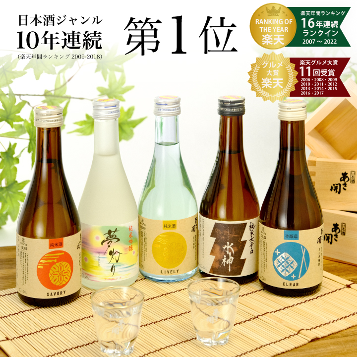 20代30代40代女性への誕生日プレゼントでおすすめの日本酒・ワインギフトアイテムは源三屋日本酒飲み比べセット