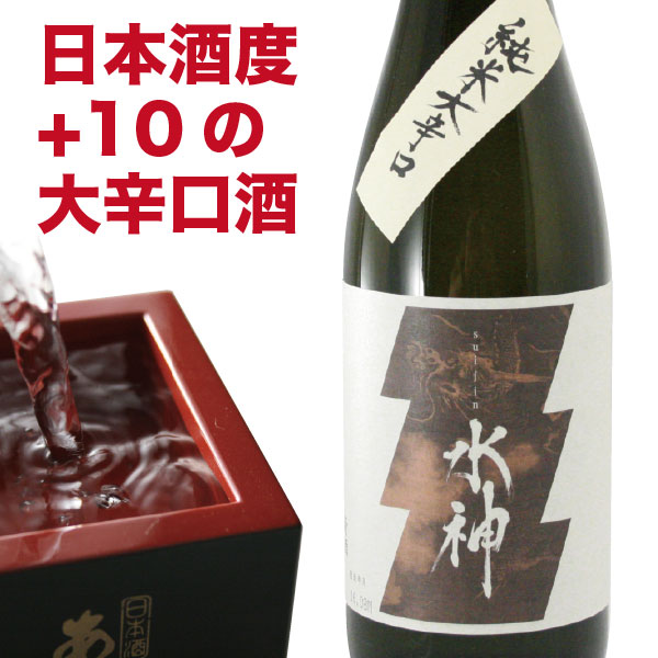 楽天市場 あさ開ブランド 水神シリーズ 当店オススメ 食事とともに味わう 純米大辛口 水神 酒蔵あさびらき十一代目 源三屋