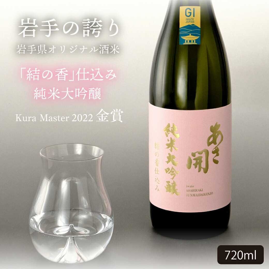 日本酒】あさ開 純米大吟醸 赤ラベル 1800ml（岩手・あさ開）の
