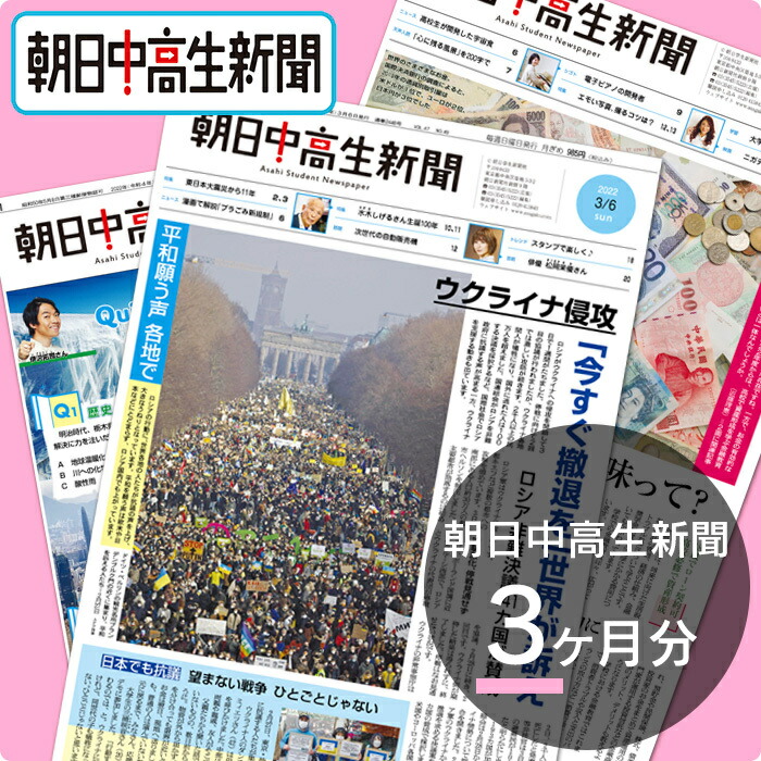 朝日小学生新聞6ヶ月分 進級 新入学 朝日学生新聞社 