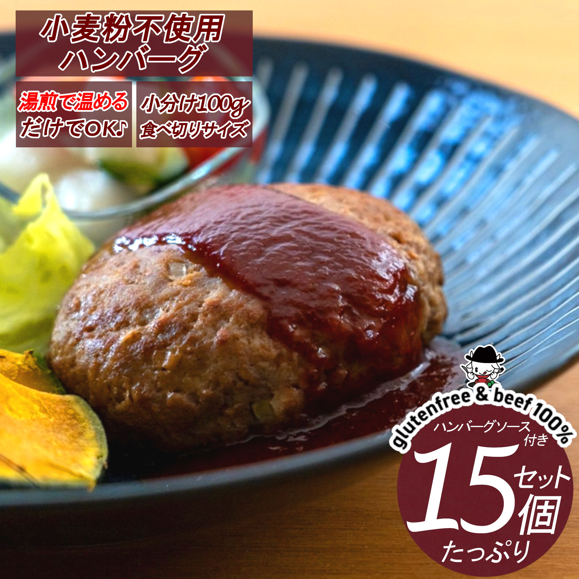 楽天市場 送料無料 5480円 3980円延長sale1500円引き中 敬老の日 ギフト プレゼント 小麦を使わない100 赤身ハンバーグ10個セット ハンバーグソース付き 冷凍 温めるだけ 湯煎 個包装 グルテンフリー 小麦不使用 ダイエット プロテイン 簡単 おかず 食品 惣菜 お