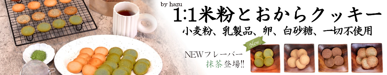 楽天市場】＼今月も値上無し／【送料無料！すぐ使える300円クーポン有り】 ダイエットクッキー グルテンフリー ダイエットスイーツ おからクッキー  小麦粉不使用 グルテンフリーお菓子 グルテンフリークッキー おいしい 米粉クッキー【グルフリクッキー】 : 美容と健康 ...