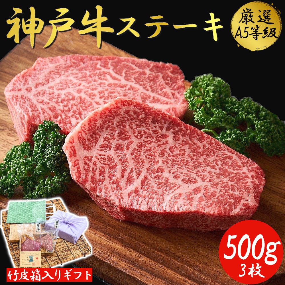 神戸牛 赤身ステーキ 6990-651 | お歳暮・2023・ギフト・贈り物・お取り寄せグルメ・高級・人気・おすすめ・肉 : お歳暮 最上級A5 神戸牛 プレミアムステーキ ギフト
