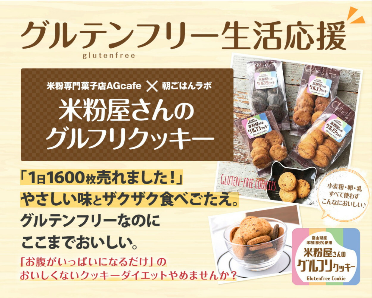 楽天市場 送料無料 スーパーセール限定500円クーポン有り ダイエットクッキー グルテンフリー 小麦粉アレルギー ダイエットスイーツ おからクッキー 小麦粉不使用 グルテンフリーお菓子 グルテンフリークッキー ポイント消化 おいしい 米粉屋さんのグルフリ