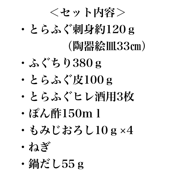 とらふぐ 4 5人前 フルコース 国産 ヒレ酒 フグ皮 お中元 フグ鍋 4 5人前 とらふぐ 鍋 父の日 お中元 高級料亭でいただくような とらふぐのフルコースをご自宅で 父の日やお中元に最適 のし無料サービス ふぐ刺し お取り寄せ クール便 131 朝ごはん本舗