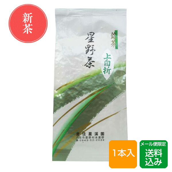 【新茶】八女茶 白折れ茶 茎茶 星野村 福岡産 メール便 ご予約品